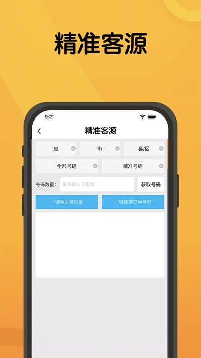 王牌人脉截图1