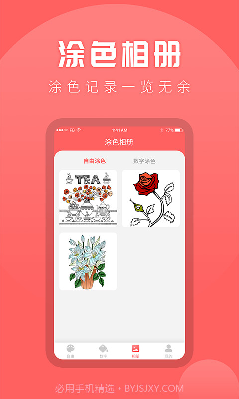 涂色吧截图3 涂色吧截图3