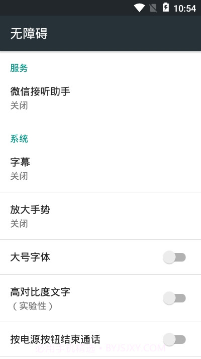 微信接听助手截图2 微信接听助手截图2