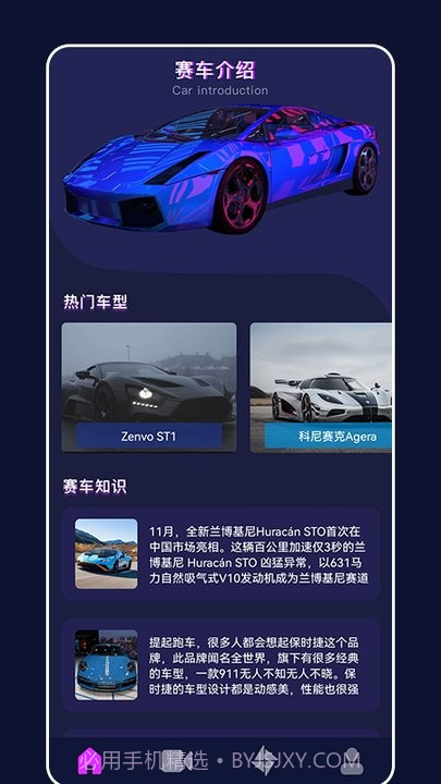 全民跑车大全截图2 全民跑车大全截图2
