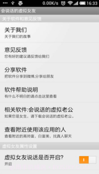 会说话的虚拟女友截图1 会说话的虚拟女友截图1