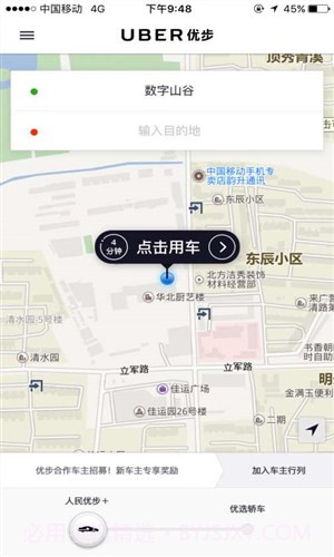 优步Uber截图2 优步Uber截图2