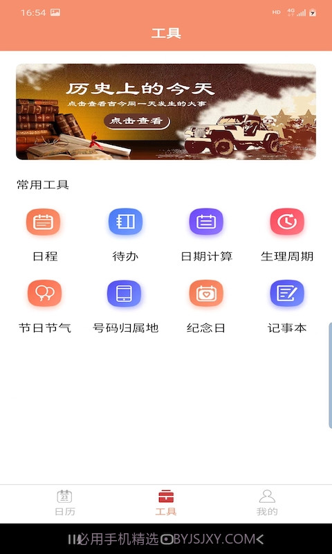 晚风日历截图2 晚风日历截图2