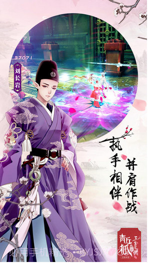 青丘狐传说截图3 青丘狐传说截图3