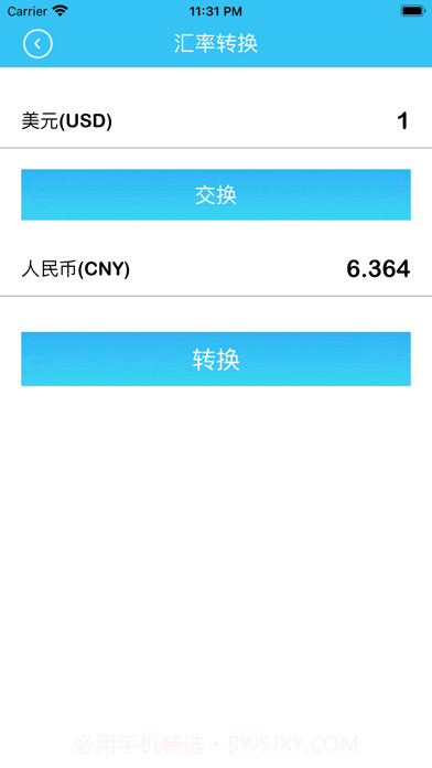 汇率换算管家截图2 汇率换算管家截图2