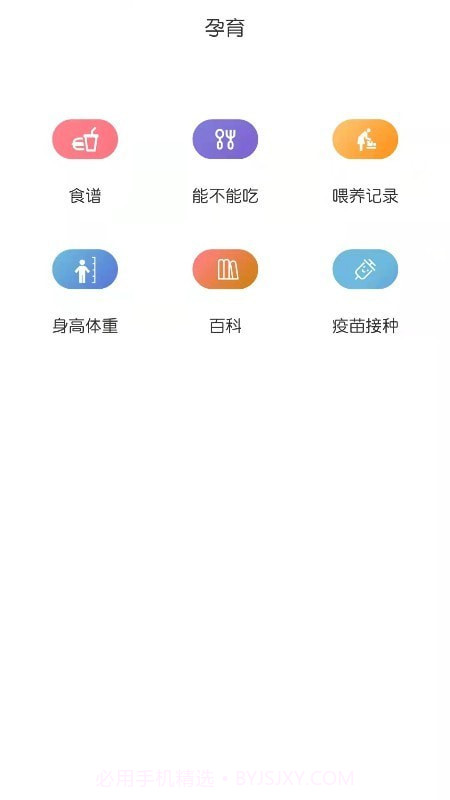 宝互通园丁端截图4