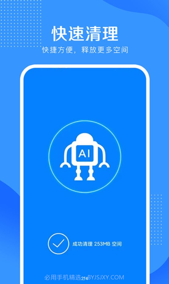 全能清理大王截图1 全能清理大王截图1