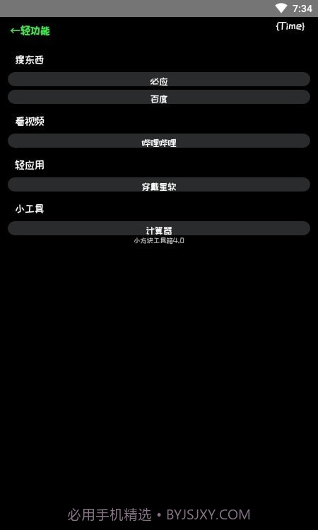 小方块工具箱截图2
