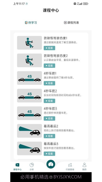 勒夫安驾截图1 勒夫安驾截图1