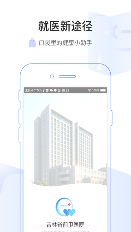 吉前卫医院截图3 吉前卫医院截图3