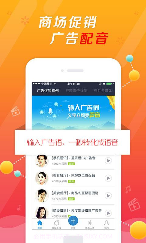 配音阁截图2 配音阁截图2