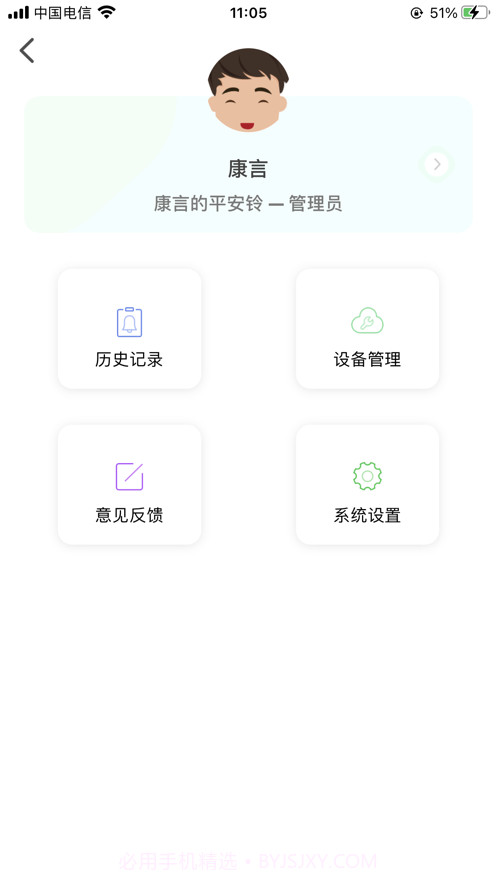 康言平安铃截图4