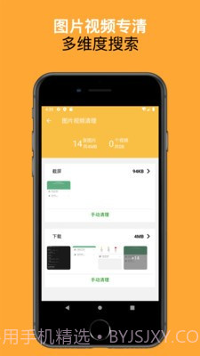 可以手机清理大师截图2 可以手机清理大师截图2