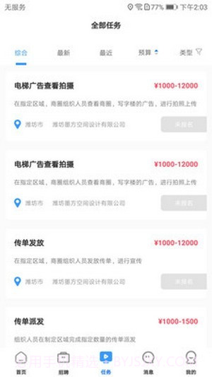职业家截图2 职业家截图2