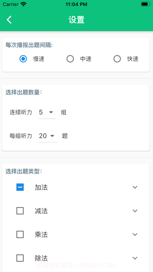 龙宝练口算截图5 龙宝练口算截图5