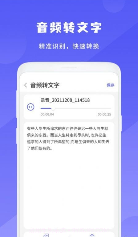 简洁录音机截图2