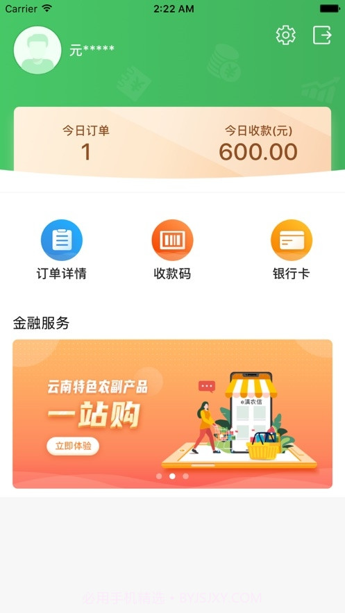 惠农通截图3 惠农通截图3