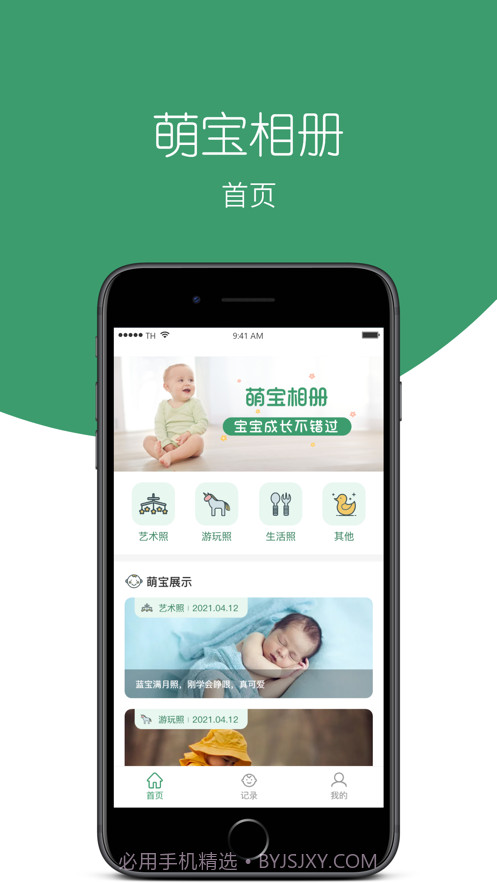 萌宝相册截图1 萌宝相册截图1