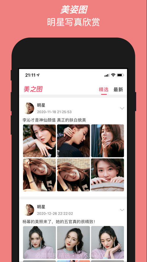 美姿图截图1 美姿图截图1