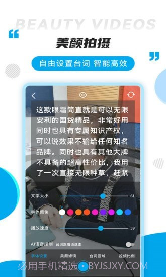 提词秀截图3 提词秀截图3