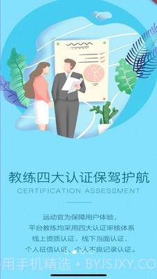 运动官截图1 运动官截图1