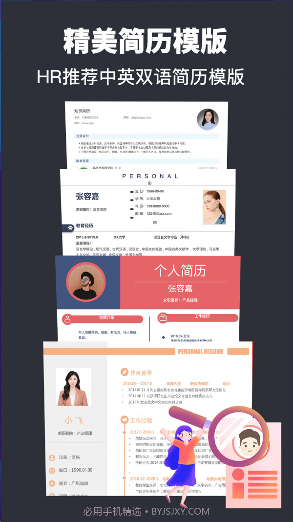 简历模版快制作截图1 简历模版快制作截图1