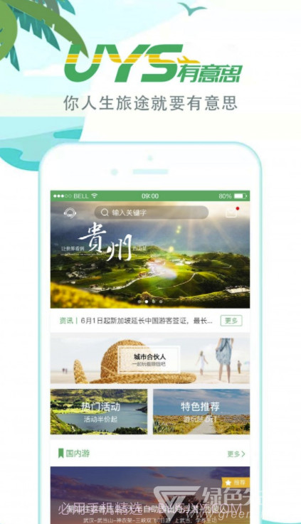 有意思旅游v1.9.2截图2 有意思旅游v1.9.2截图2