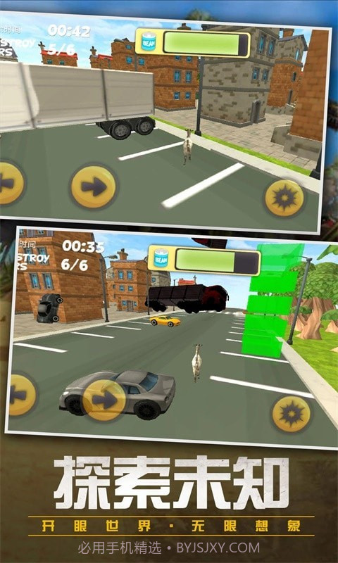 都市破坏羊截图4