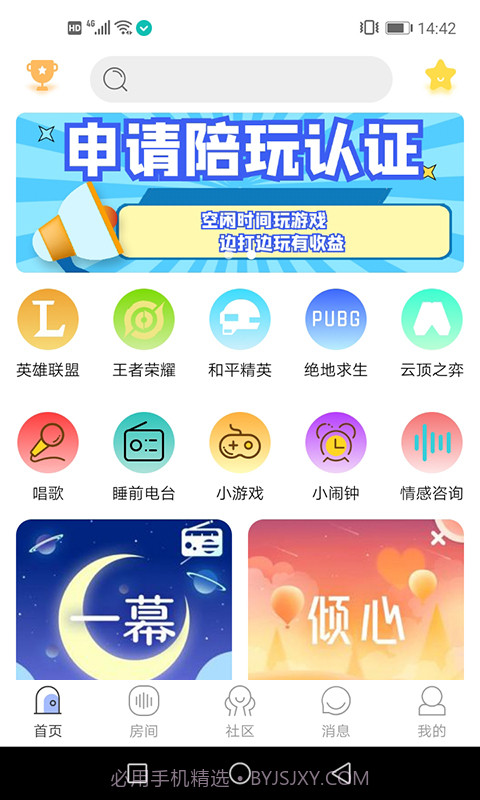 鲸娱陪练截图1 鲸娱陪练截图1