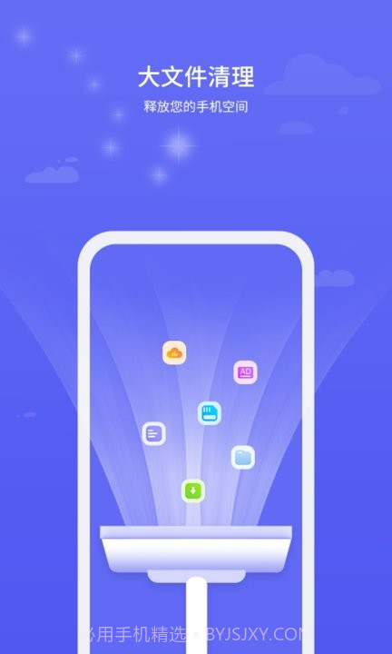 北斗安全清理截图4