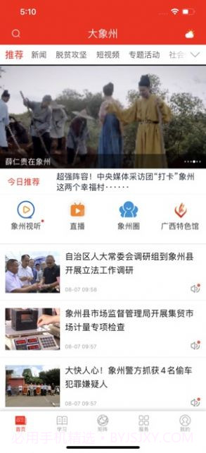 大象州app截图3