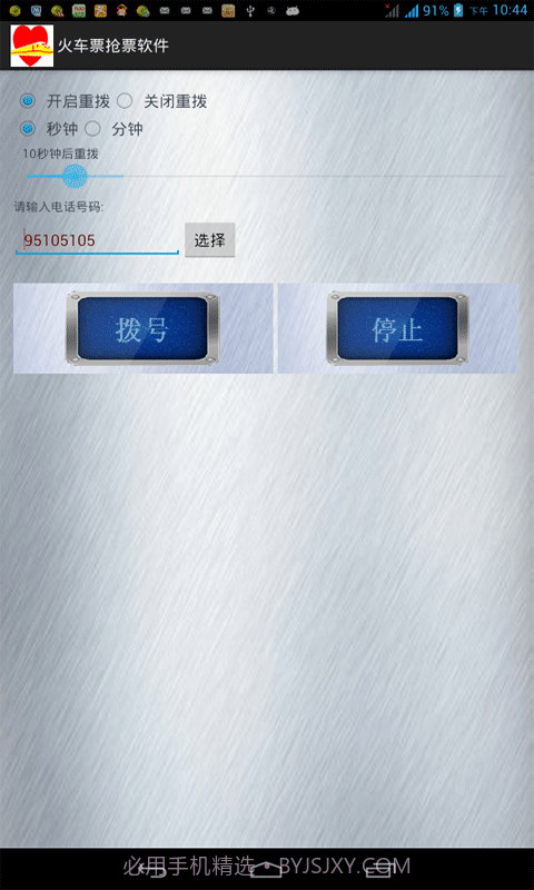 火车票抢票软件官方版截图1 火车票抢票软件官方版截图1
