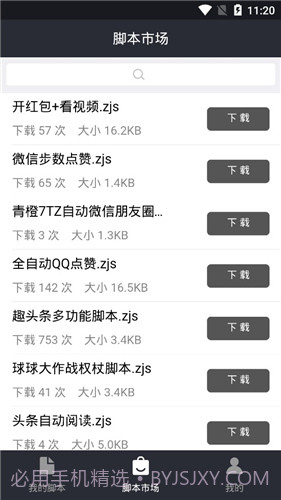 自动精灵免费版截图2 自动精灵免费版截图2