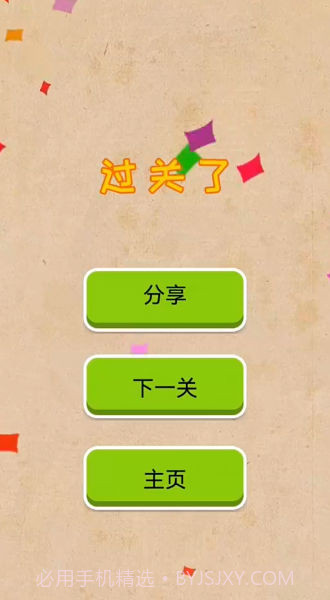 火柴人智慧大挑战截图2 火柴人智慧大挑战截图2