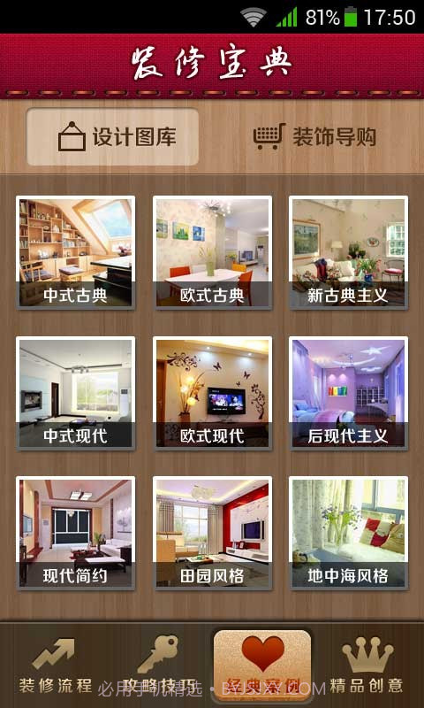 装修宝典截图1 装修宝典截图1