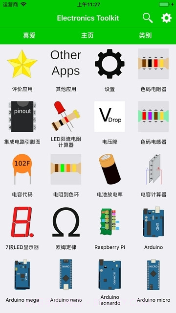 electronics toolkit pro(电子器件色环学习)V1.8.1 安卓免费版截图2
