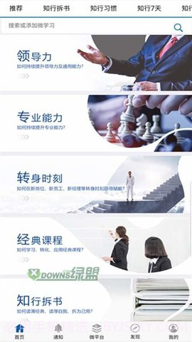 知行教练截图3 知行教练截图3