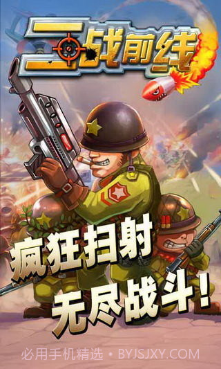 二战前线1无敌版截图1 二战前线1无敌版截图1