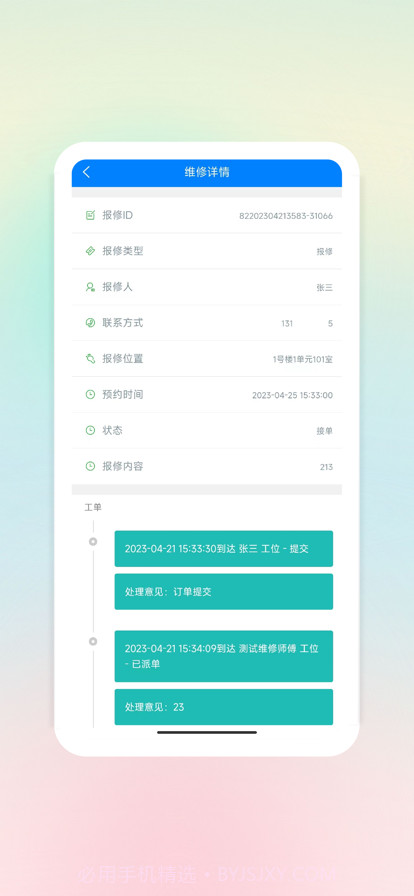 凯胜智慧物业截图2 凯胜智慧物业截图2