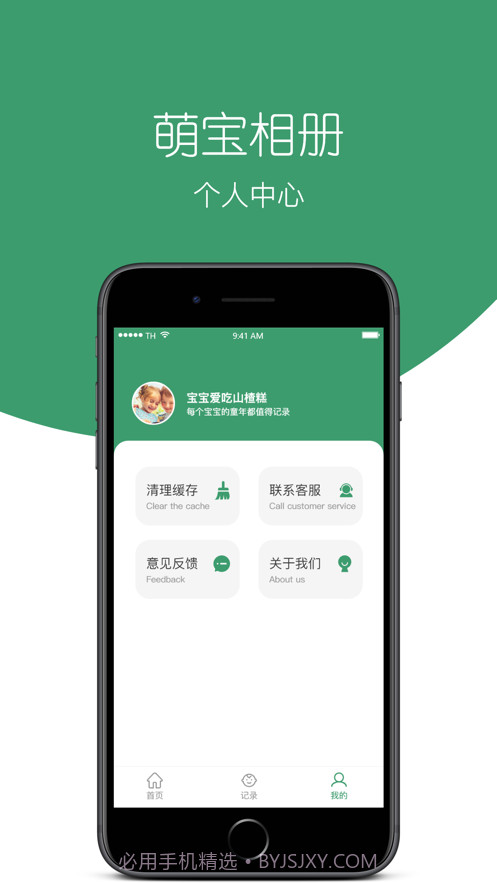 萌宝相册截图2 萌宝相册截图2