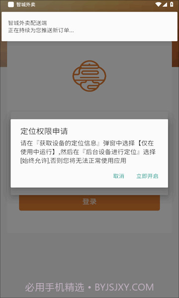 智城外卖骑手端截图1 智城外卖骑手端截图1