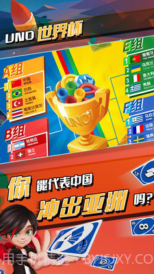 一起优诺截图4 一起优诺截图4