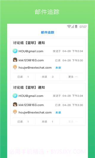 YoMail手机版截图3 YoMail手机版截图3