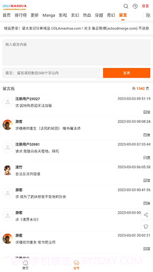 cola漫画无广告版截图1