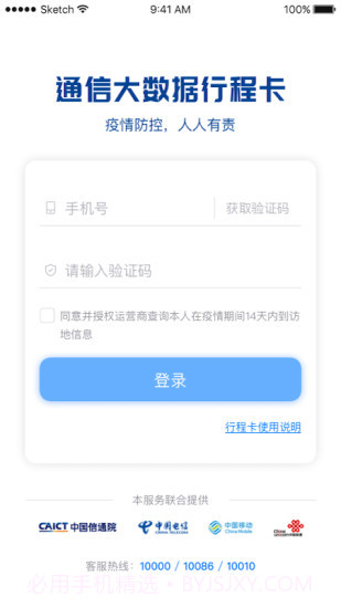 通信行程卡截图1