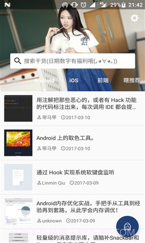 有干货截图4 有干货截图4