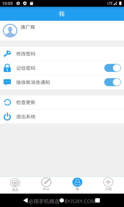 汉天OA截图3 汉天OA截图3