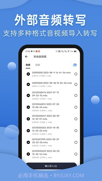 声云转写截图2 声云转写截图2