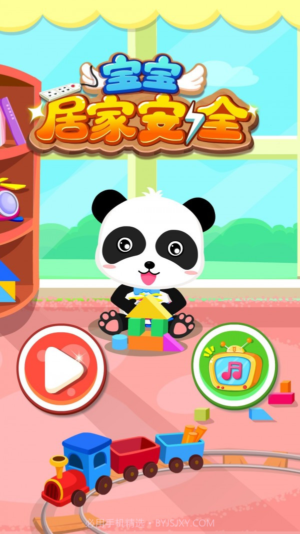 居家安全截图5 居家安全截图5