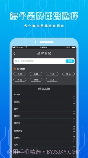 手机智能遥控器截图5 手机智能遥控器截图5